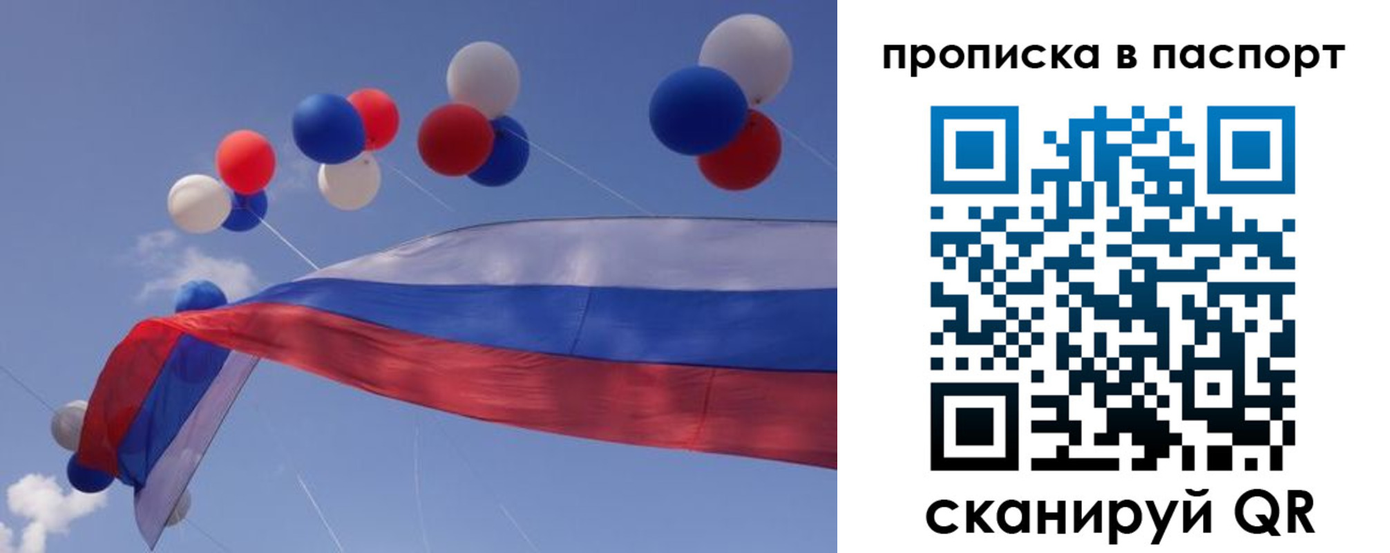 прописка регистрация в Саранске