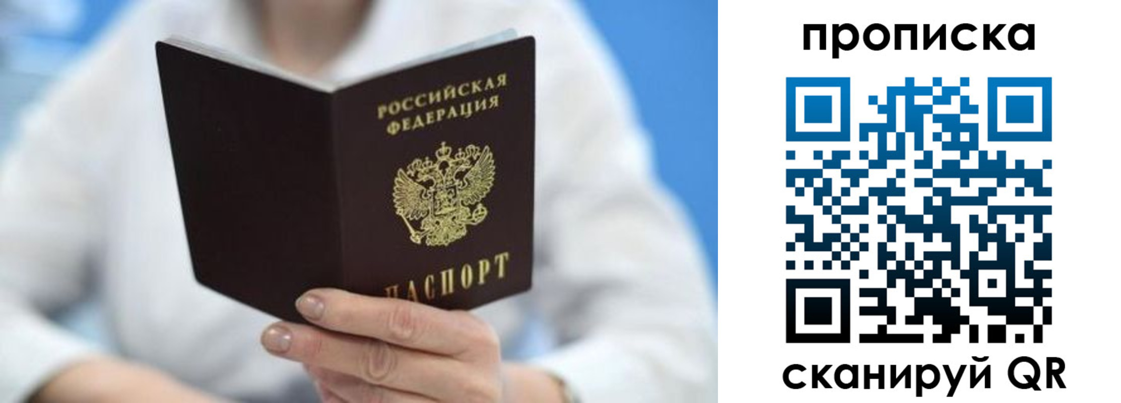 временная регистрация для всех в Саранске